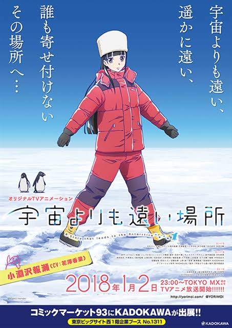 宇宙よりも遠い場所！